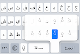 Diacritics on Arabic iPhone keyboard