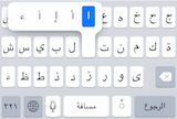 Hamza on alif on Arabic iPhone keyboard