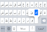 Hamza on ya on Arabic iPhone keyboard